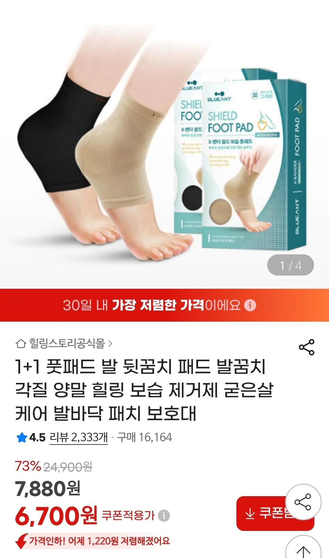 1000013107.jpg [지마켓] 발 뒷꿈치 패드 2개 (6,700원) (무료)