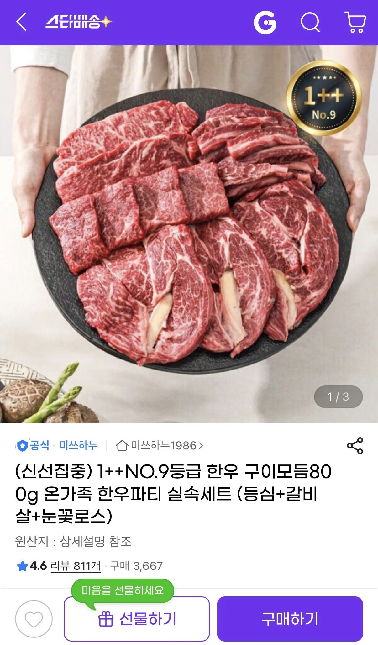 [지마켓] 한우 구이모듬등급 한우파티 실속세트 (66,050원) (0원)