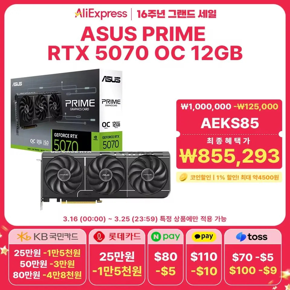 S9303a46cf0404d829660263710810f25M.png_960x960.png_.jpg [알리 익스프레] Asus Prime Geforce Rtx 5070 Oc D7 12Gb (850,795원) (무료)