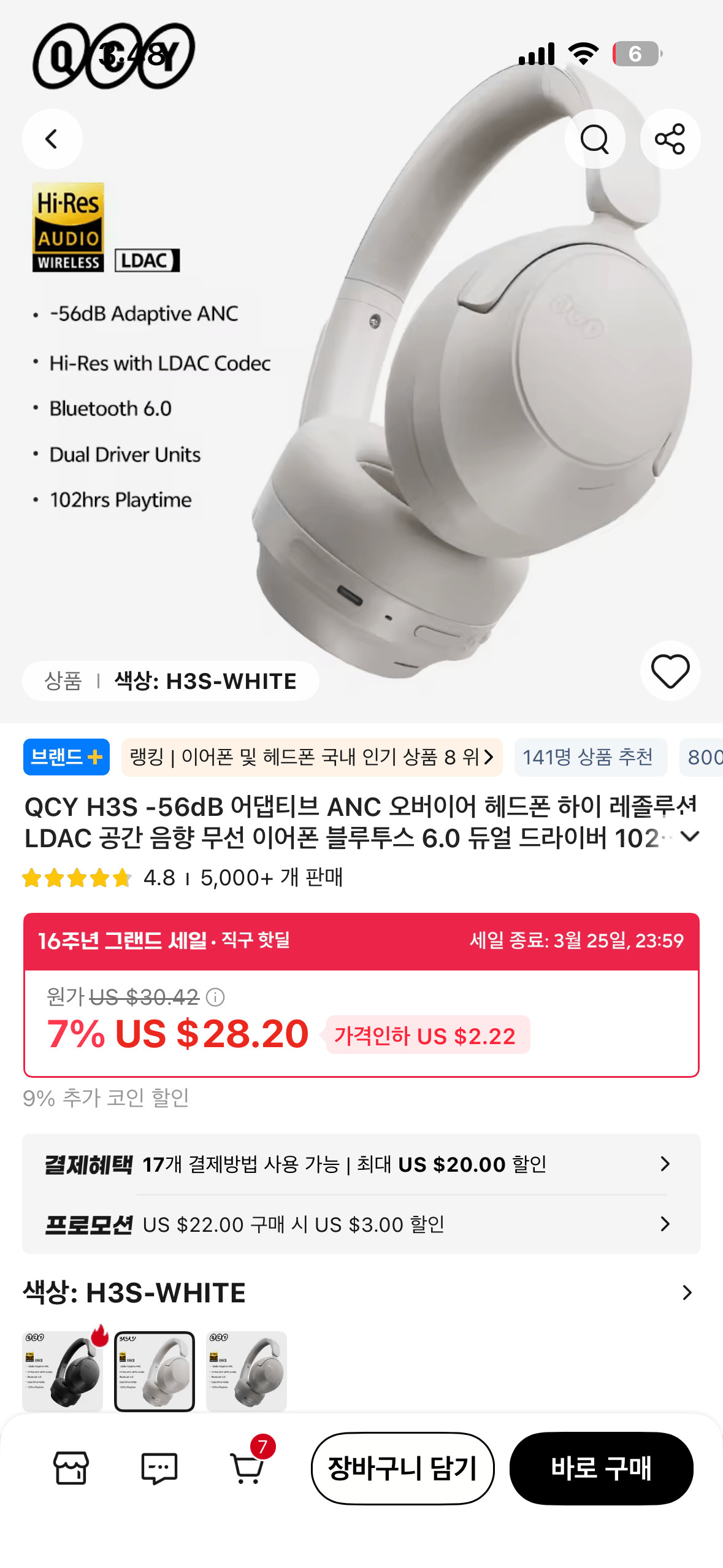 [알리] QCY H3S (31,922원) (무료)