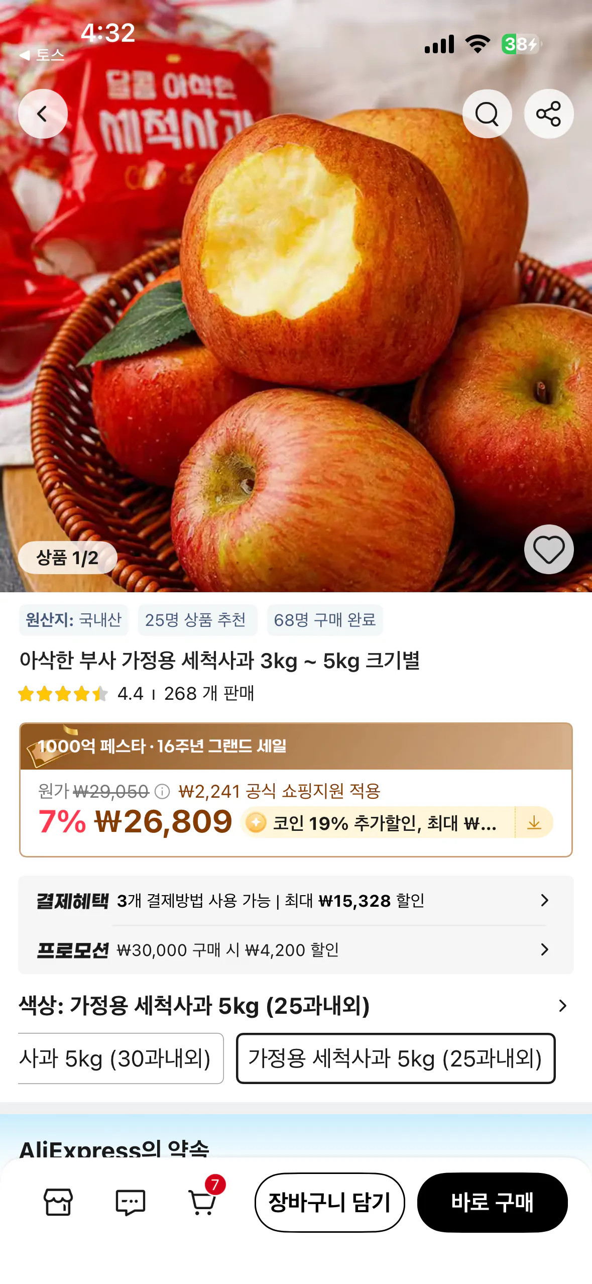 [알리] 가정용 사과 10kg (36,837원) (무료)