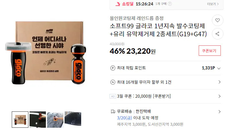 11111111.PNG [11번가] 글라코 G47 G19 레인드롭 증정 (23,220원) (무료)