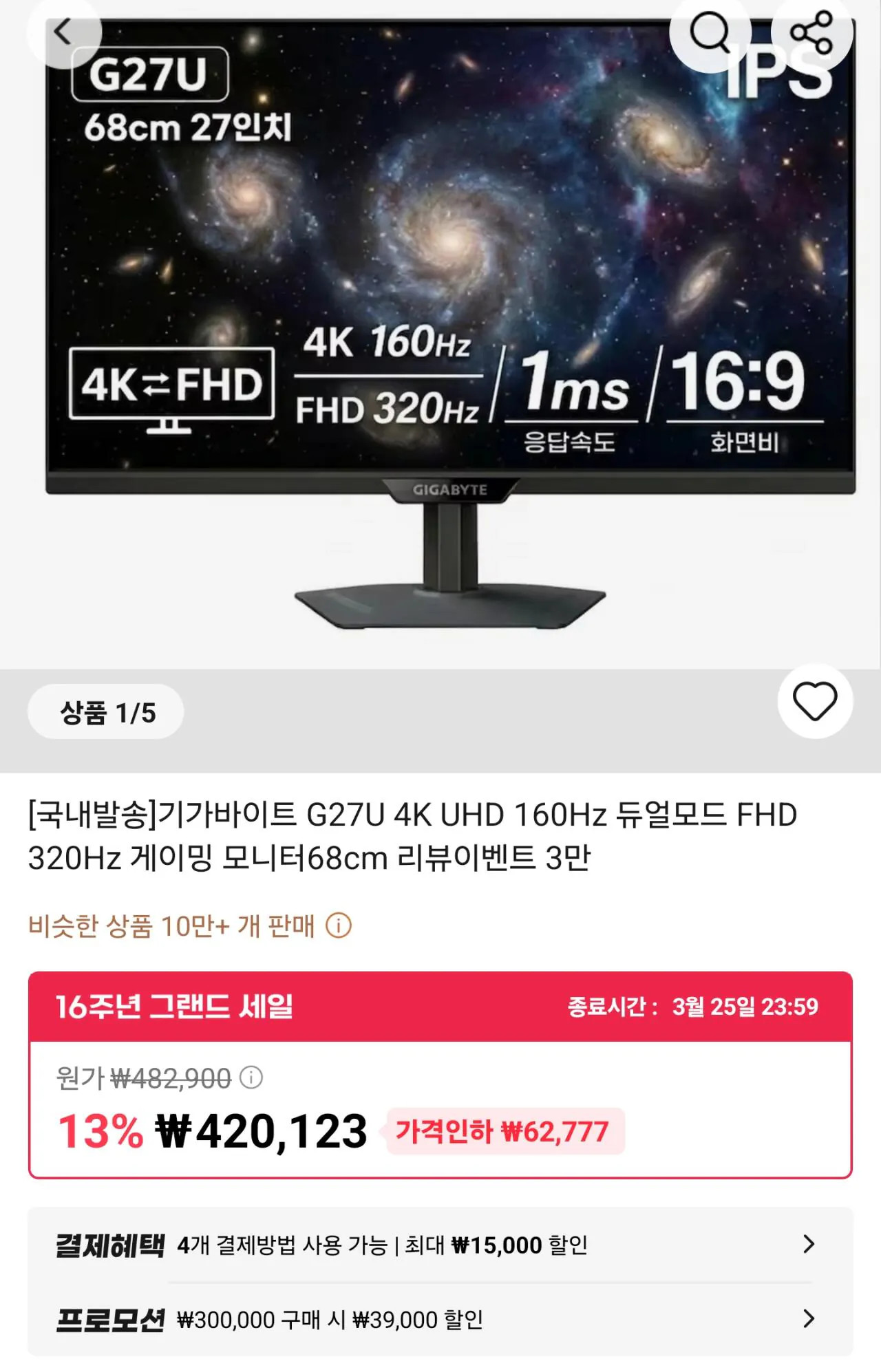 111604.jpg [알리] [4K 160hz, FHD 320hz] 기가바이트 G27U (366,123원) (무료)