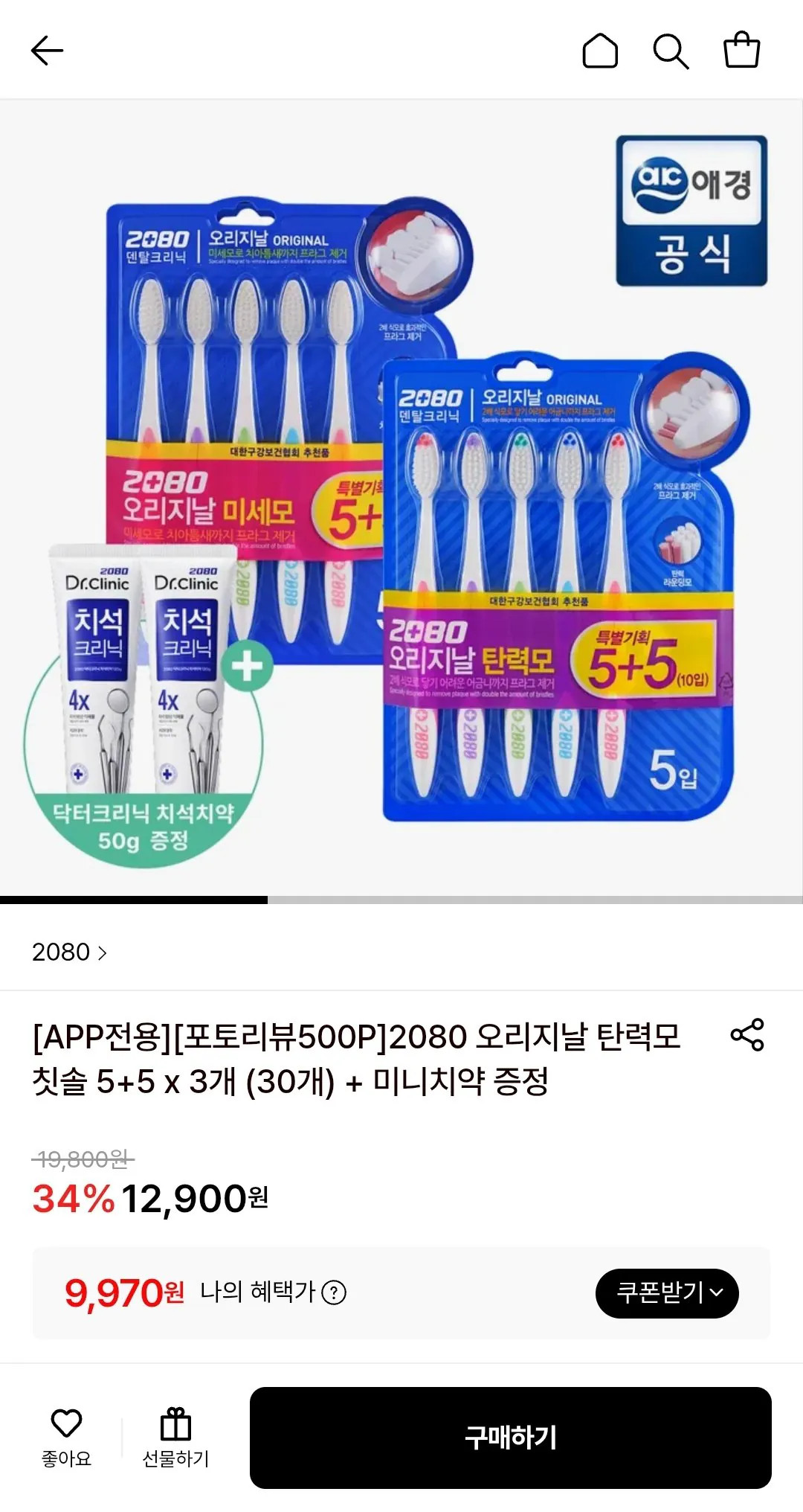 Screenshot_20260318-155054.jpg [롯데온] 포토리뷰500P   2080 오리지날 탄력모 칫솔 5 5 x 3개 (30개)   미니치약 증정 (카드) (9,970원) (무배)