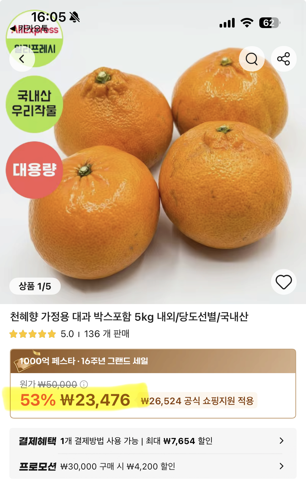 image.png [알리] 당도선별 제주 천혜향(대과)5kg 내외/국내산 (16,611원) (무료)