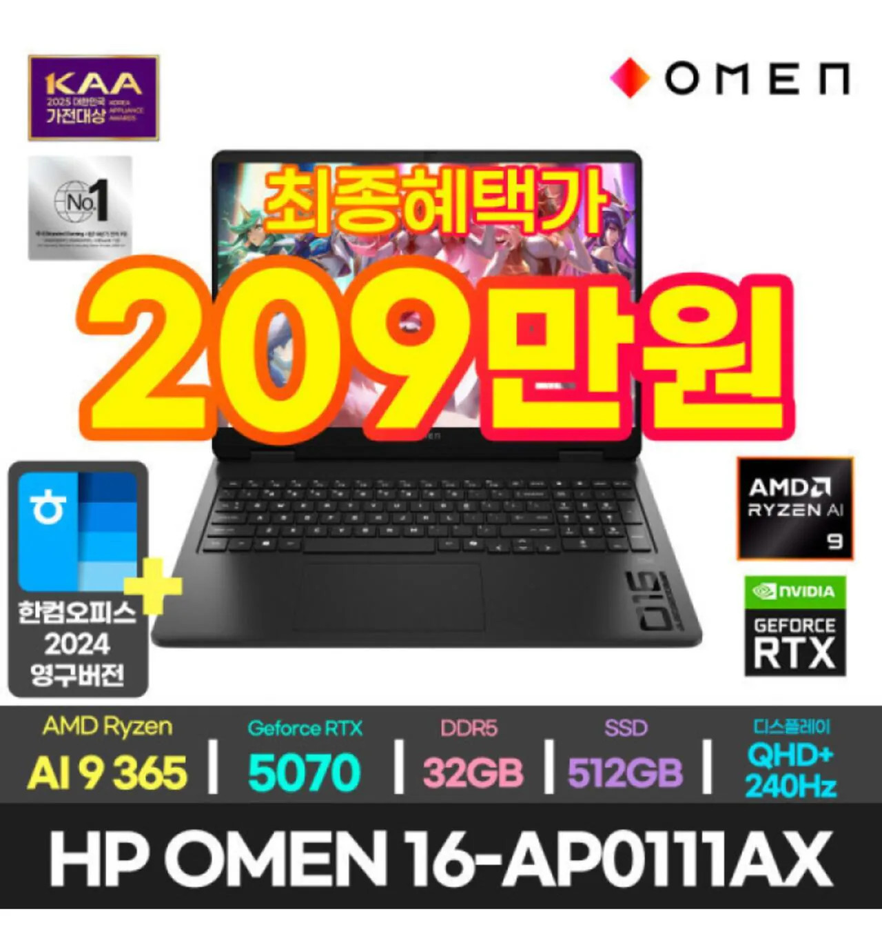 112087.jpg [G마켓] HP OMEN 16 라이젠AI9 365   5070   D5 32GB   512GB (2,099,000원) (무료)