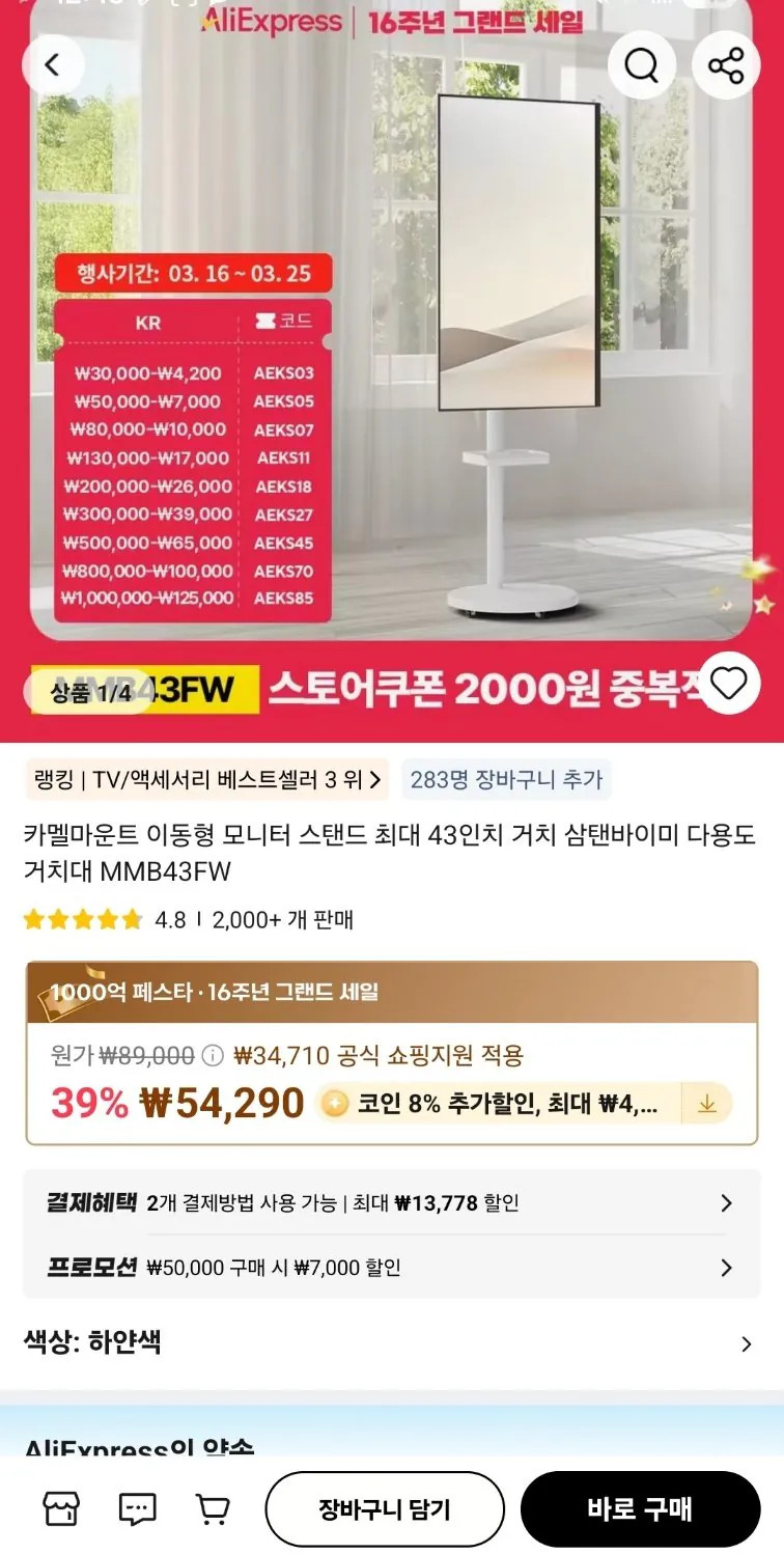 [알리] 코인딜) 카멜마운트 이동형 TV 거치대 MMB43FW (40,947원) (무료)