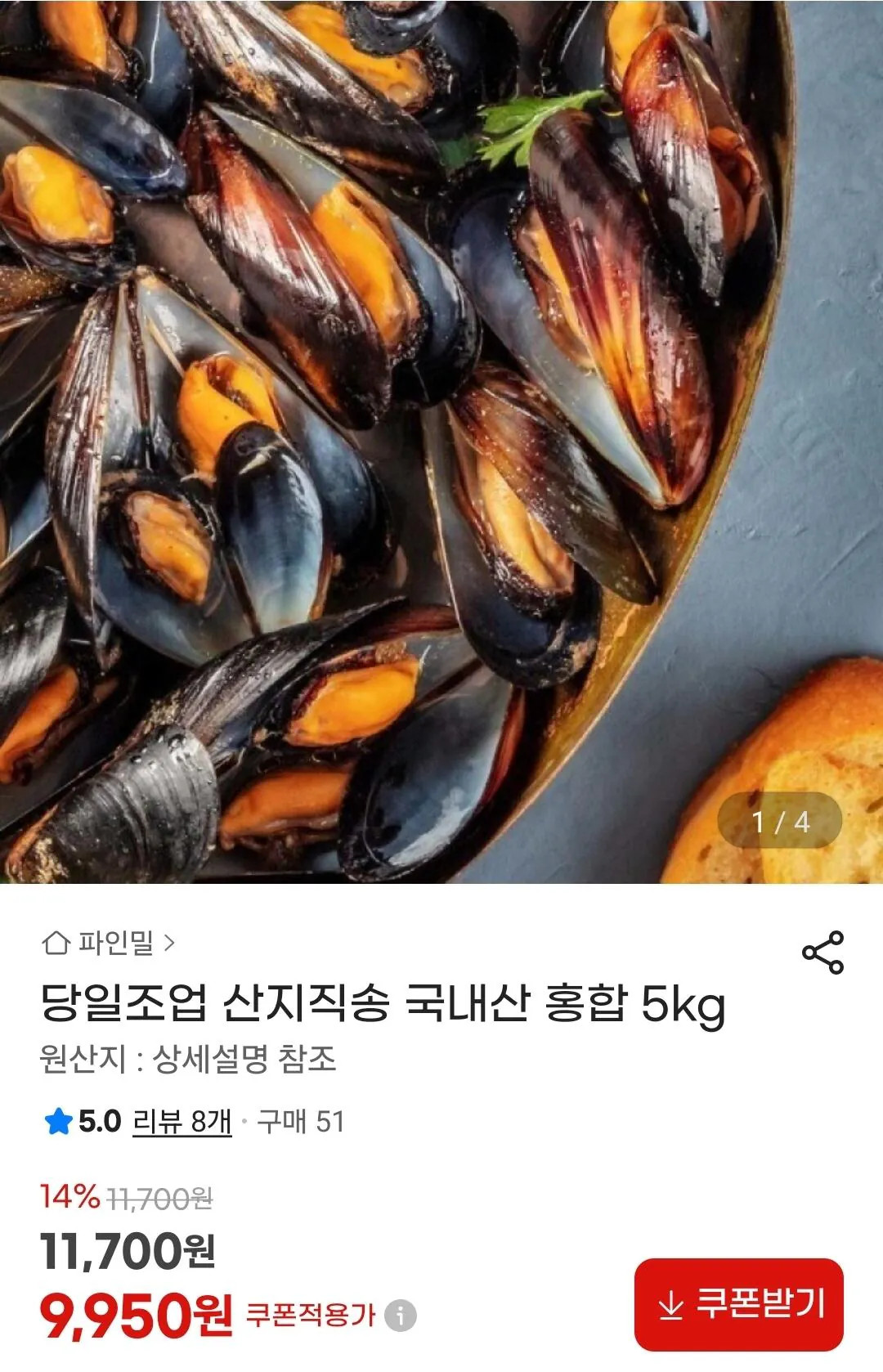 1773912191531.jpg [지마켓] 당일조업 산지직송 국내산 홍합 5kg (9,950원) (무료)