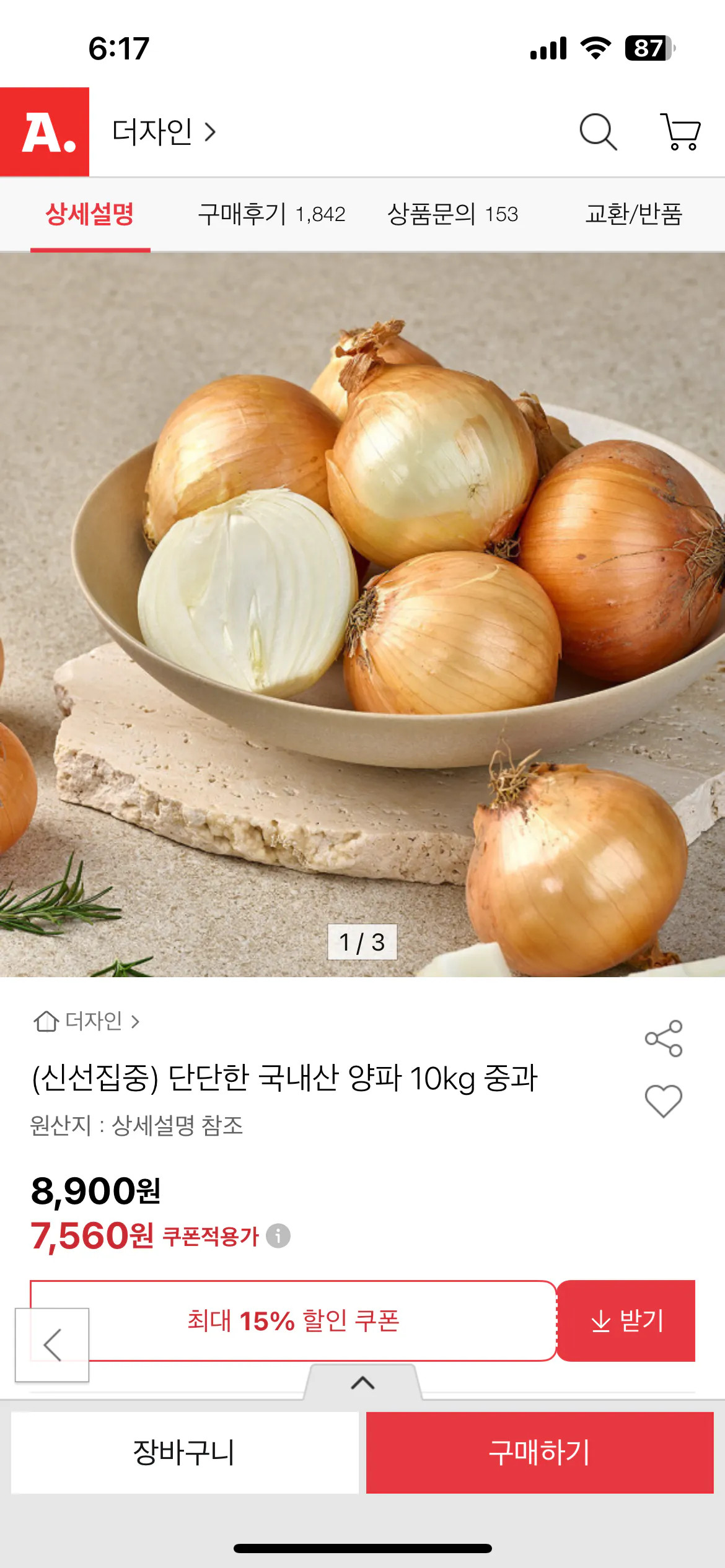 [옥션] 국내산 양파 10kg 중과 (7,560원) (무료)