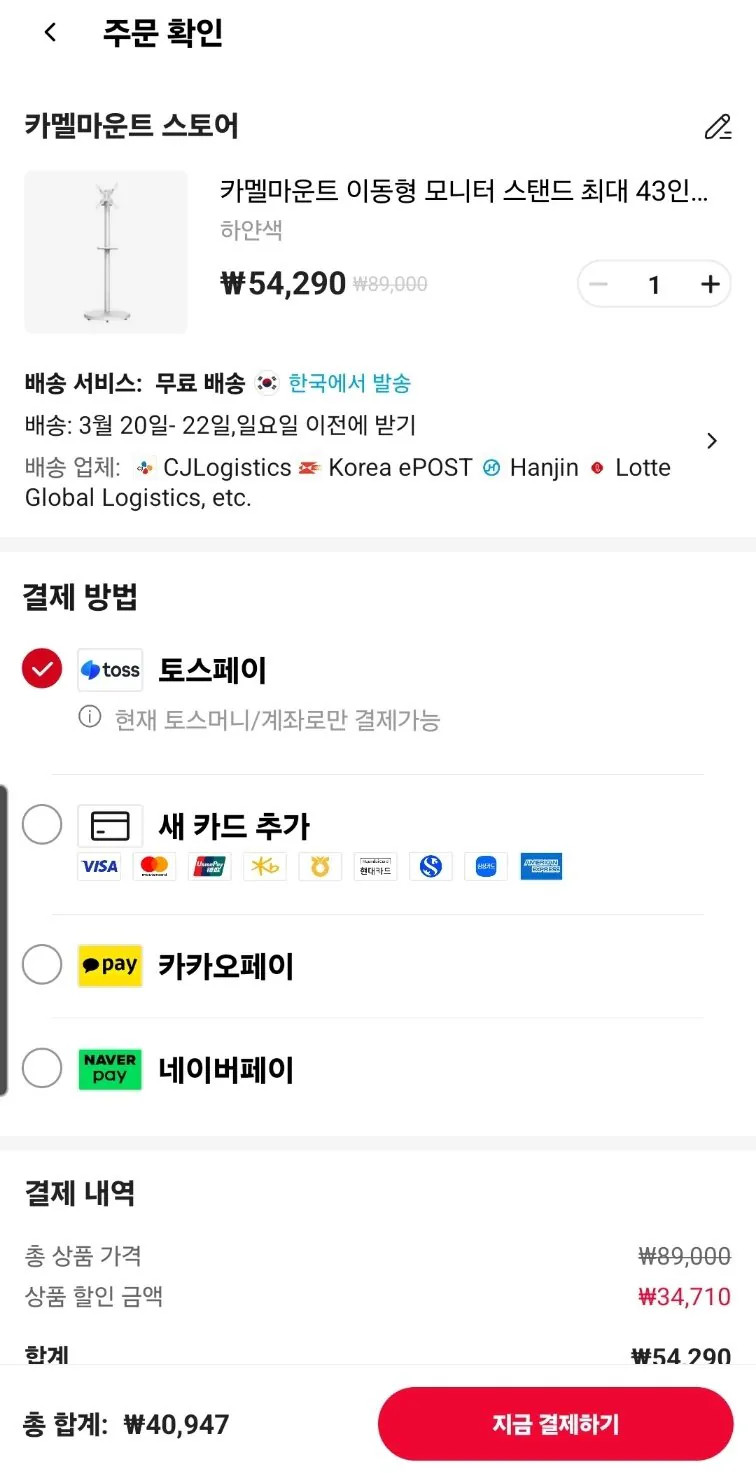 [알리] 코인딜) 카멜마운트 이동형 TV 거치대 MMB43FW (40,947원) (무료)