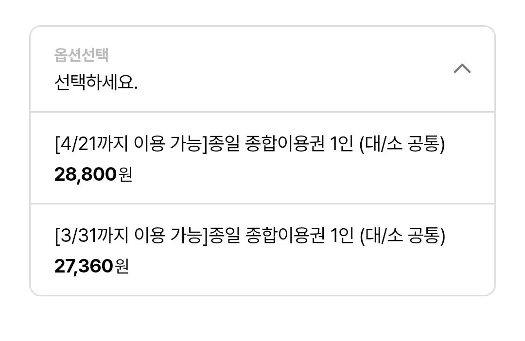 [롯데온] 롯데월드 부산 종합이용권(~4/21) (27,360원) (무료)