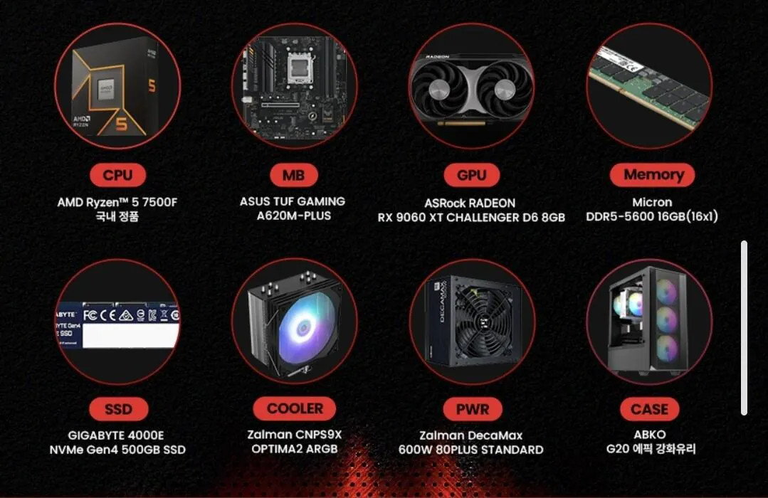 [지마켓] 라이젠 7500F RX9060XT 게이밍 컴퓨터 (119만9,170원) (0원)