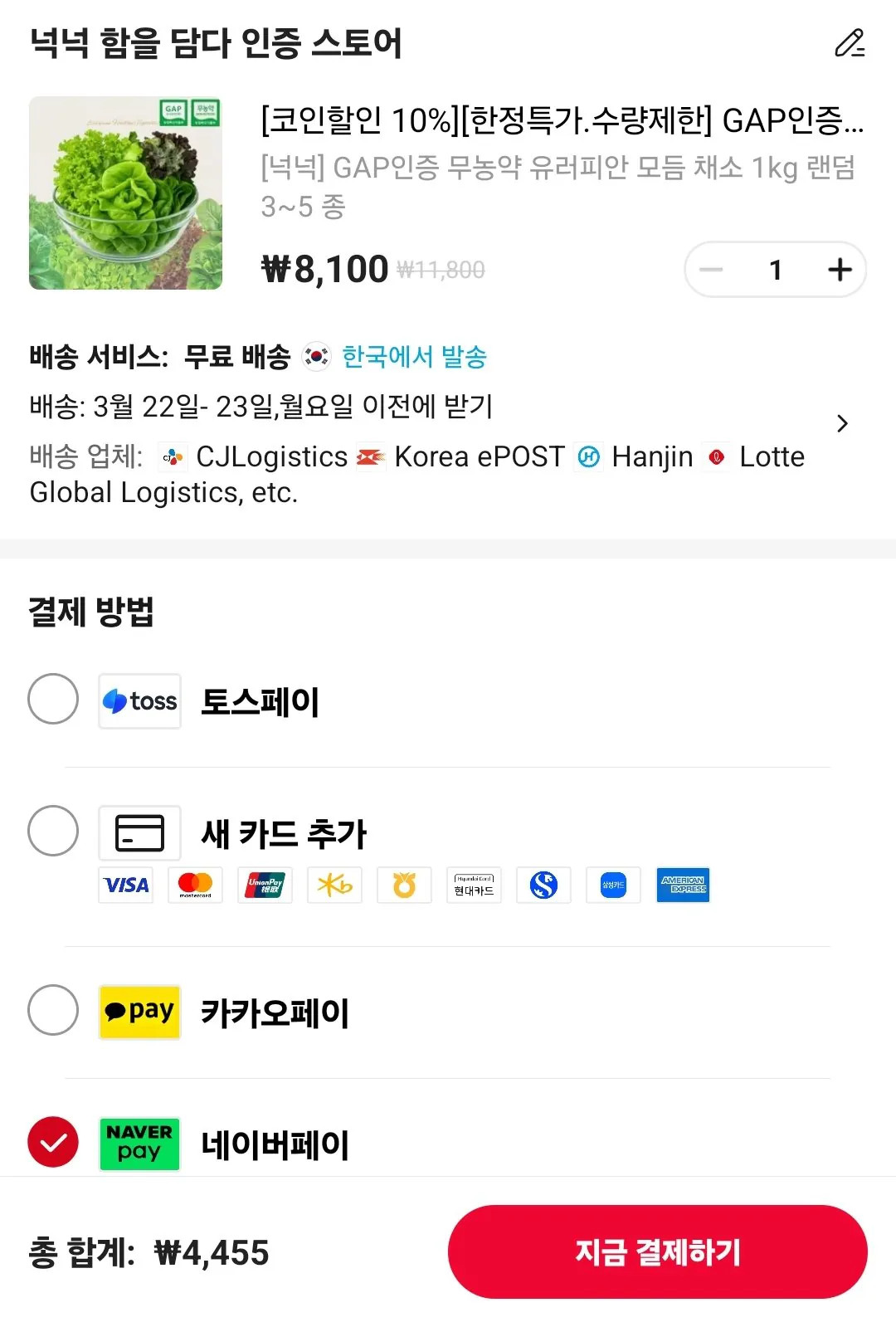 Screenshot_20260321_193522_AliExpress.jpg [알리] 코인딜) GAP인증 무농약 유러피안 모듬 채소 1kg 랜덤 3~5종 (4,455원) (무료)