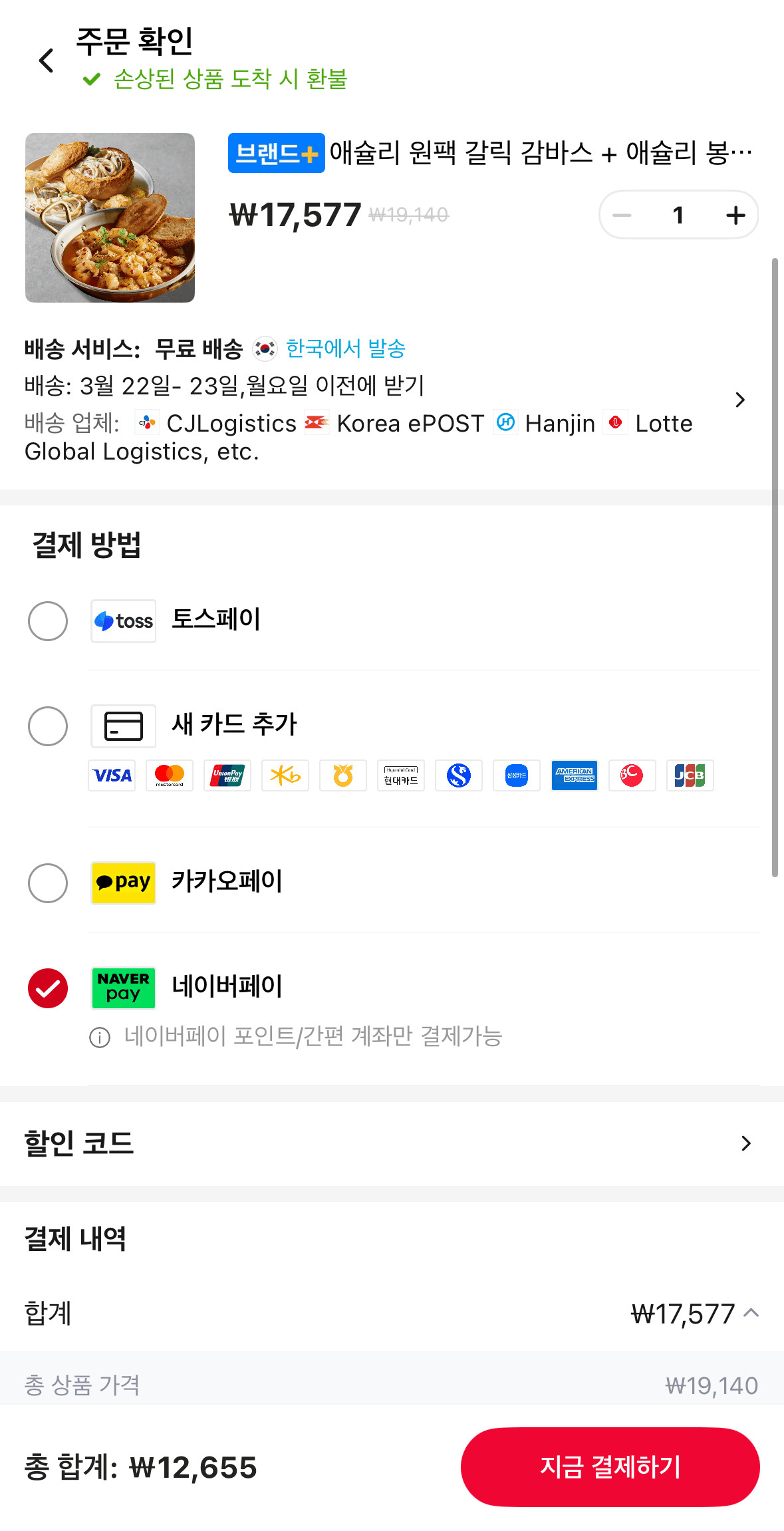 1774096824146.png [알리] 코인딜) 애슐리 원팩 갈릭 감바스 봉골레 크림 빠네 파스타 (12,655원) (무료)