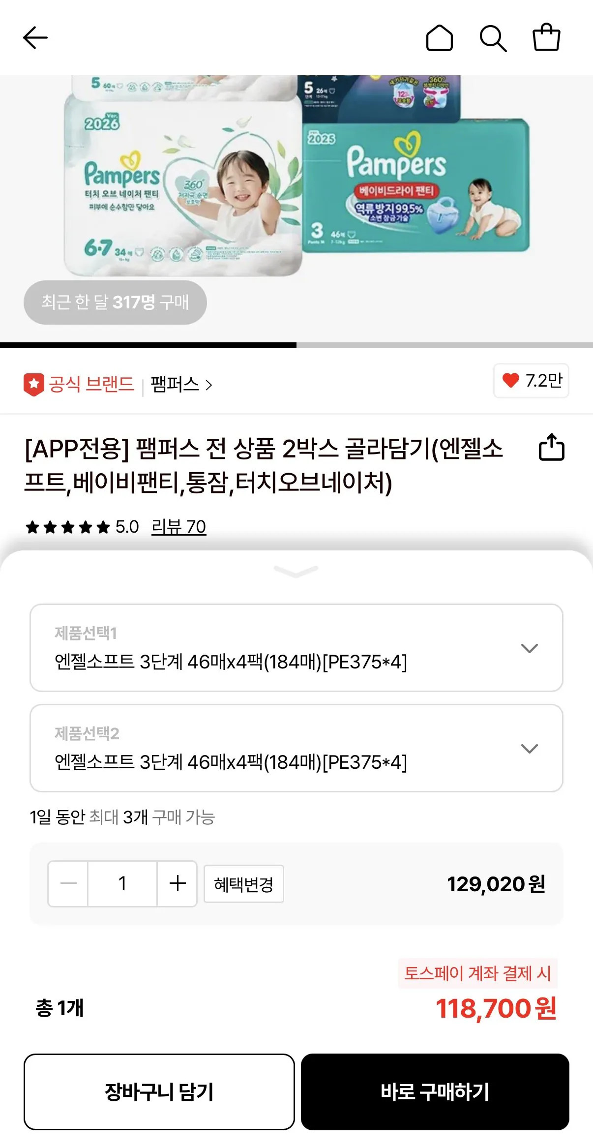 1774083232379.jpg [롯데온] 팸퍼스 엔젤소프트 2박스 총8팩 (118,700원) (무료)