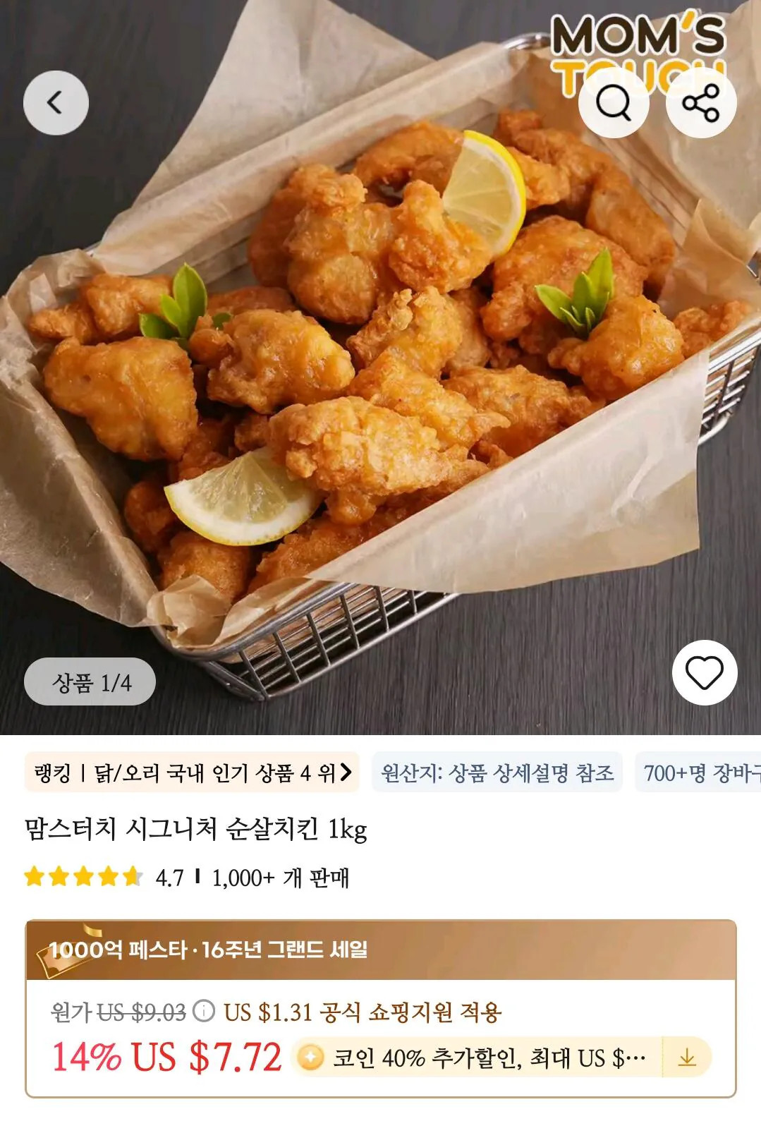 AISelect_20260322_021259_AliExpress.jpg [알리익스프레스] 맘스터치 시그니처 순살치킨 1kg (6,617원) (무료)