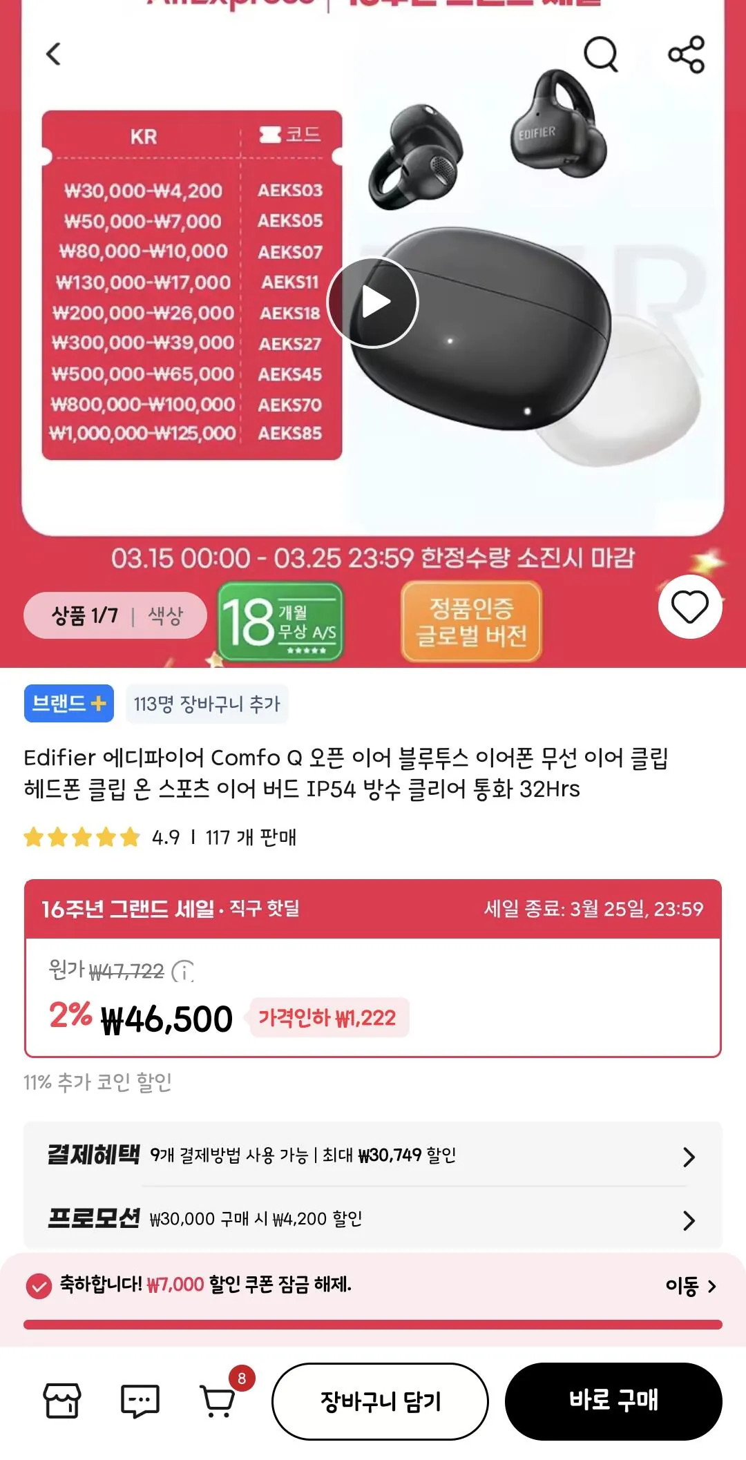 [알리] 에디파이어 Comfo Q 오픈이어 무선이어폰 (37,000원) (무료)