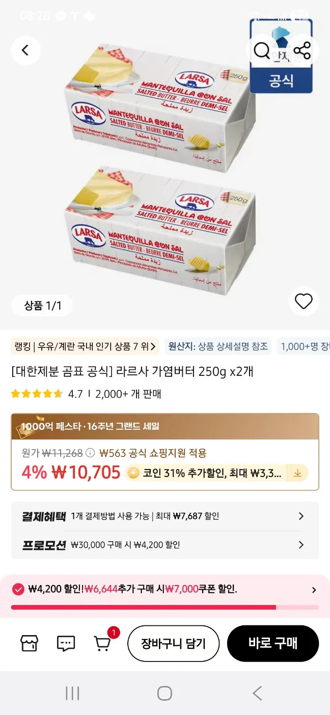 image.png [알리] [코인딜]라르사 가염버터 250g x2개 (5,887원) (무료)