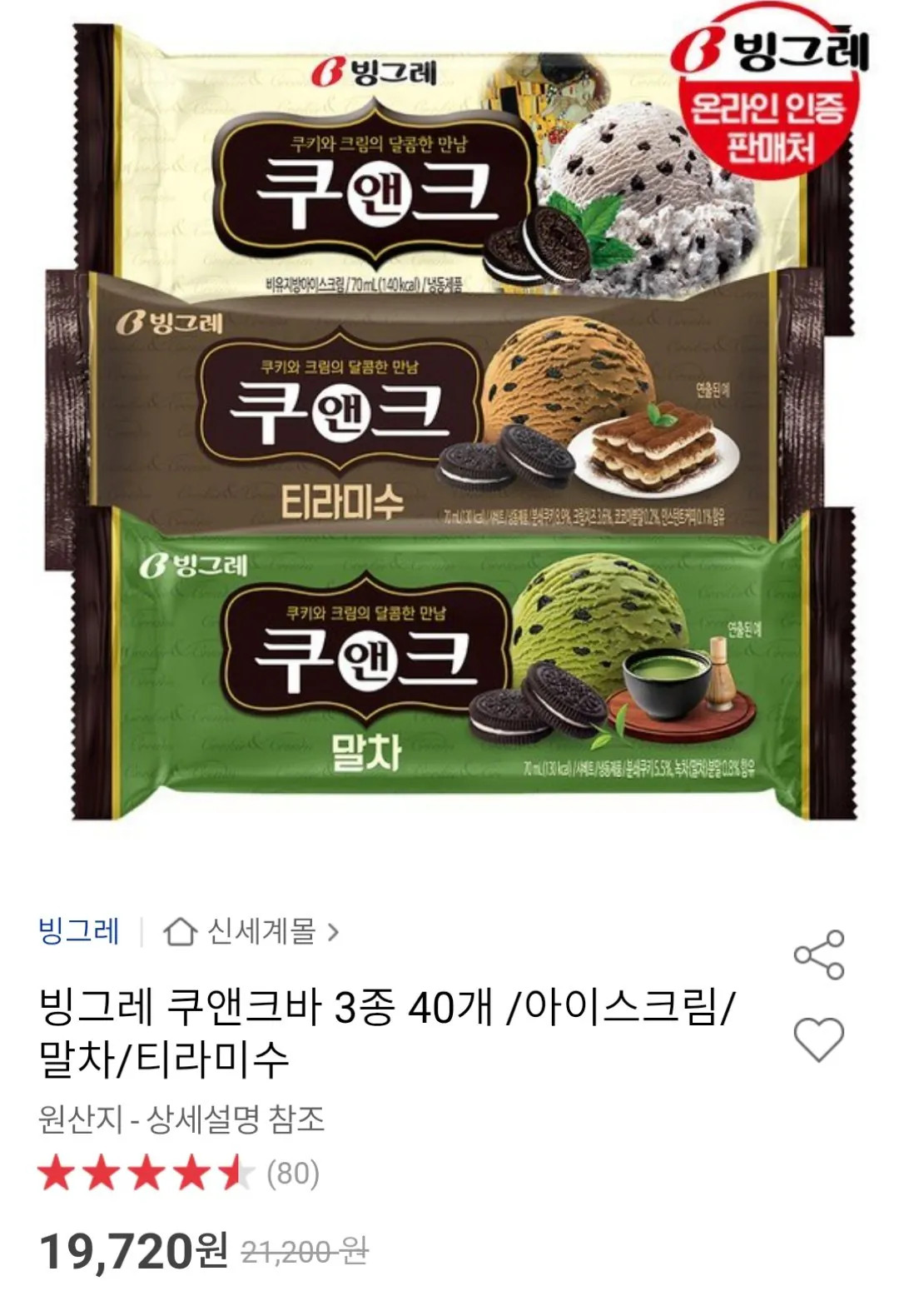 [옥션] 쿠앤크바 3종 40개 (유클16,760원) (무료)