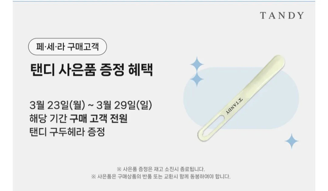 [롯데온] 탠디 옥스퍼드화 HA24002 외 (93,460원) (무료)