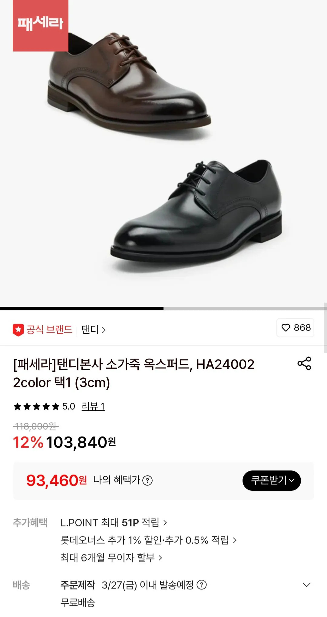 [롯데온] 탠디 옥스퍼드화 HA24002 외 (93,460원) (무료)