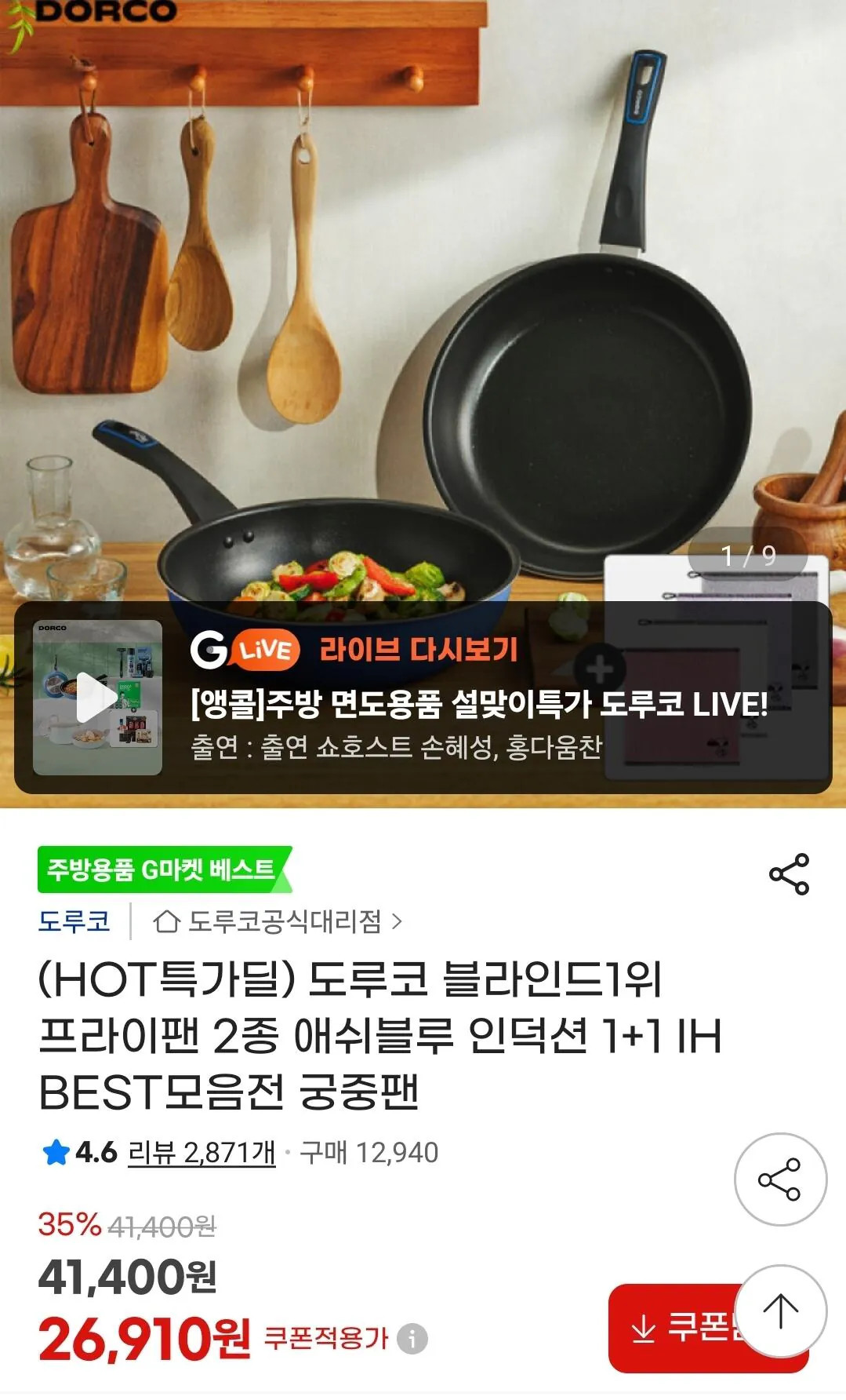 [지마켓] 도루코 애쉬블루 IH 프라이팬 28cm   궁중팬 28cm   핸드타올 1장 (26,910원) (무료)