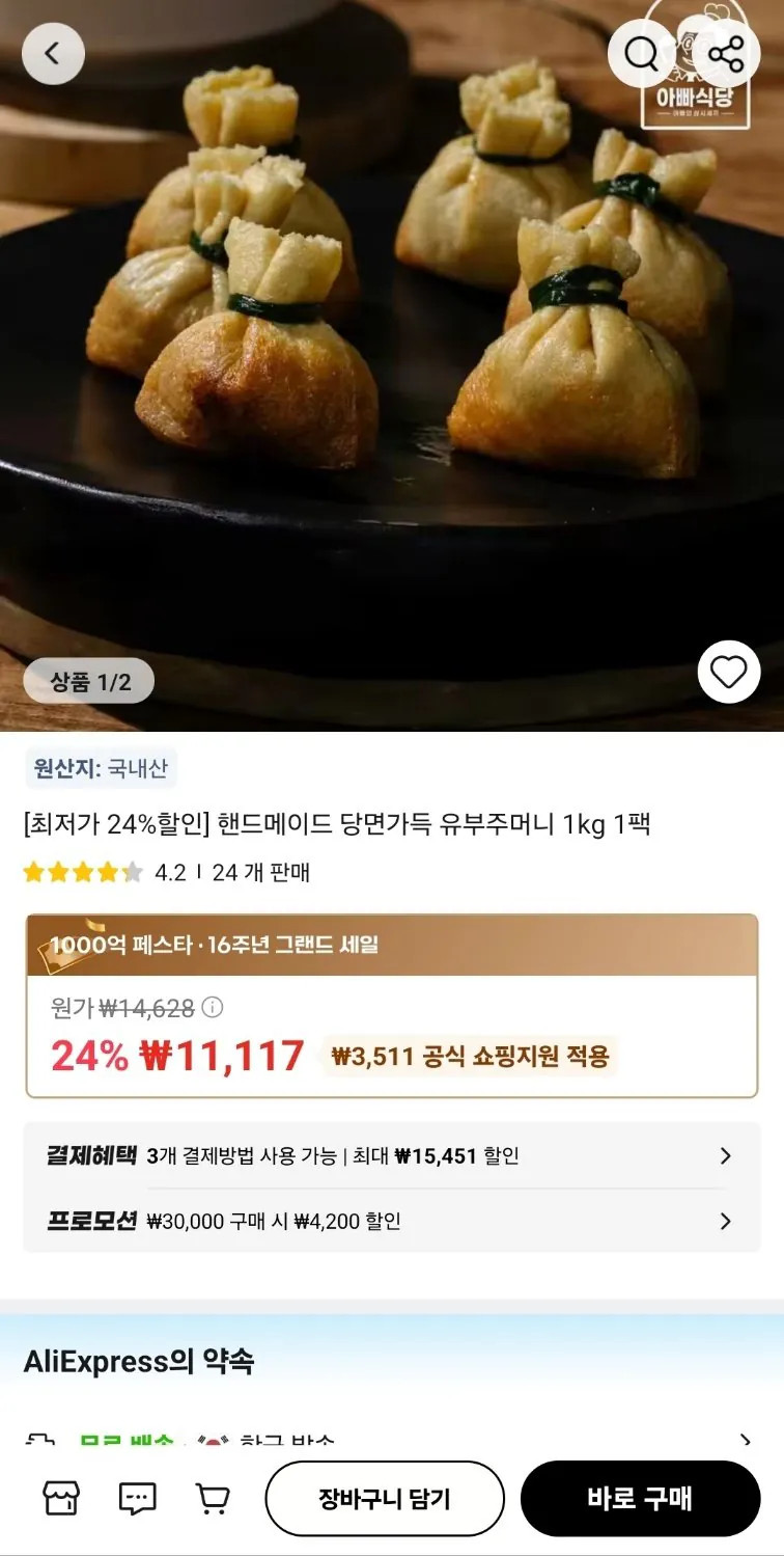 1774322346738.jpg [알리] 당면가득 유부주머니 1kg 1팩 34개입 (11,117원) (무료)