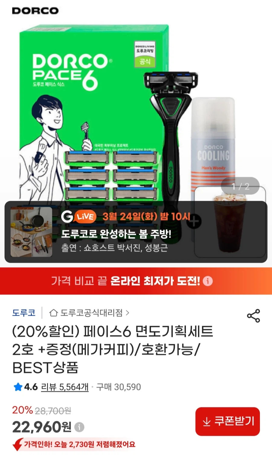 [지마켓]도루코 페이스6면도기 날 세트(22,960원/무료)_1.webp