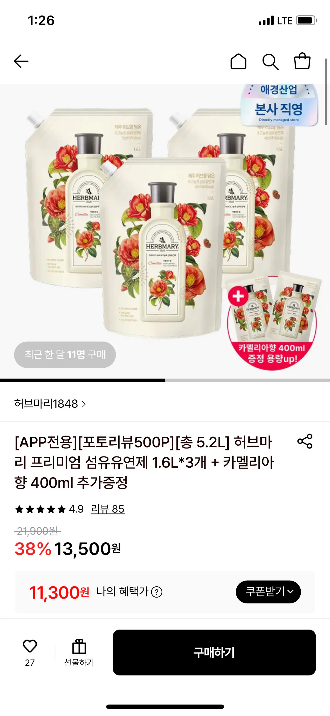 IMG_0429.png [롯데온] 허브마리 프리미엄 섬유유연제 1.6L*3개   카멜리아향 400ml 추가증정 (카드) (11,300원) (무배)
