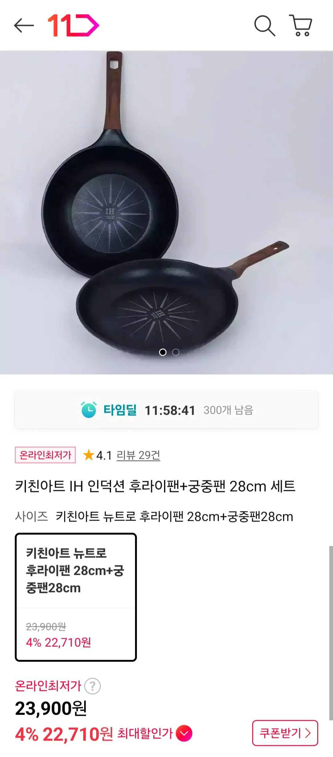 [11번가] 키친아트 IH 인덕션 후라이팬 궁중팬 28cm (23,900원) (무료)