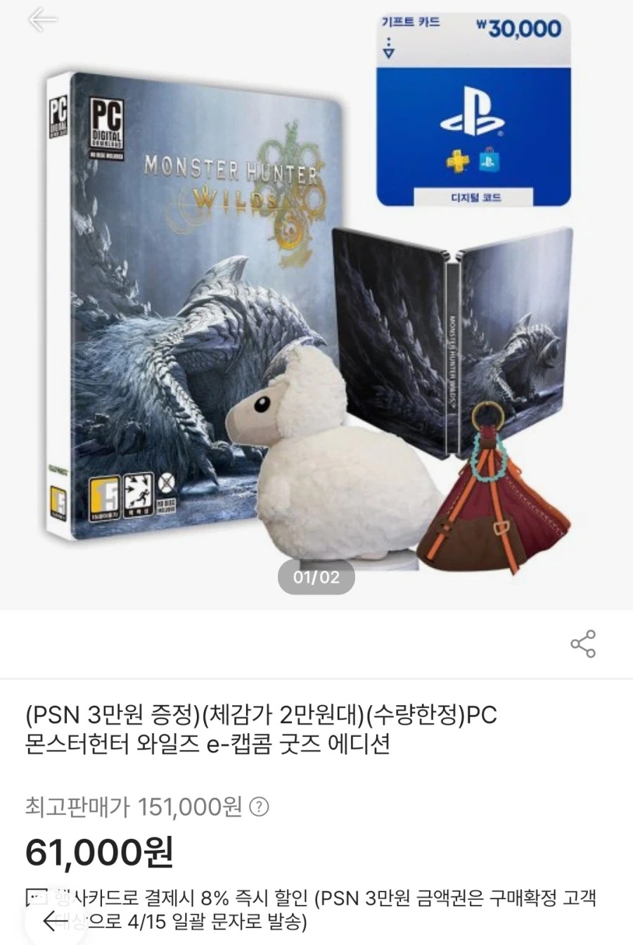[SSG] pc 몬스터헌터 외일즈 한정판(psn3만원권 증정) 61,000원_1.webp
