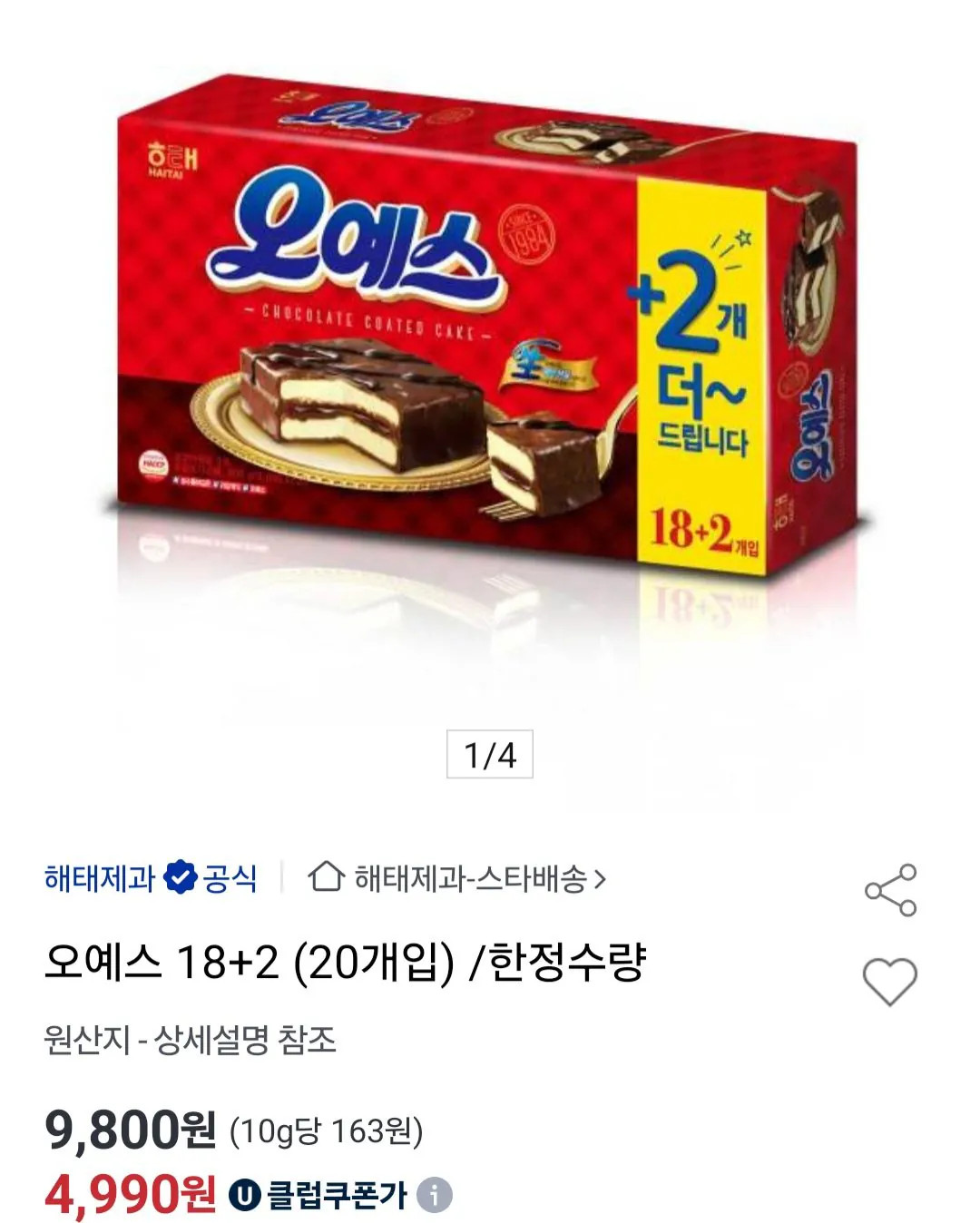 [옥션] 오예스 20입 (600g) X 2개 유니버스클럽 (9,900원) (무료)