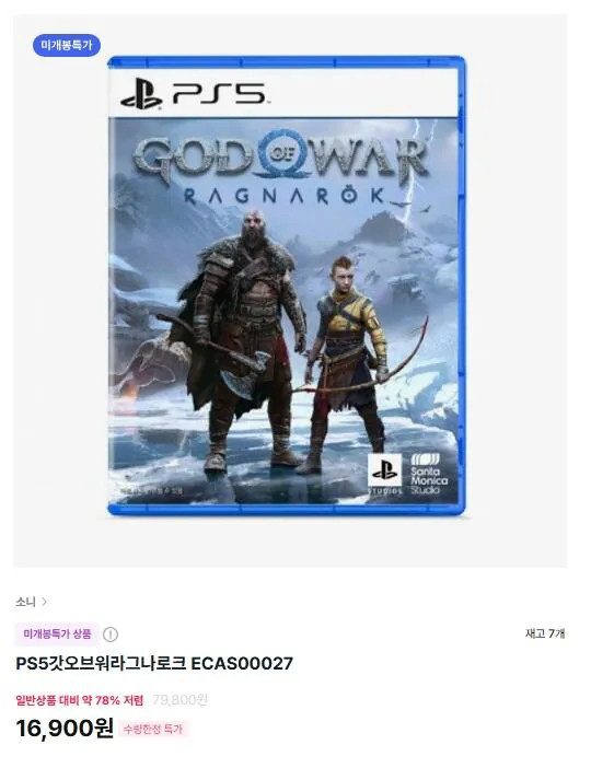 [하이마트] PS5 갓오브워 라그나로크/FC24 (16,900원) (3,000원)