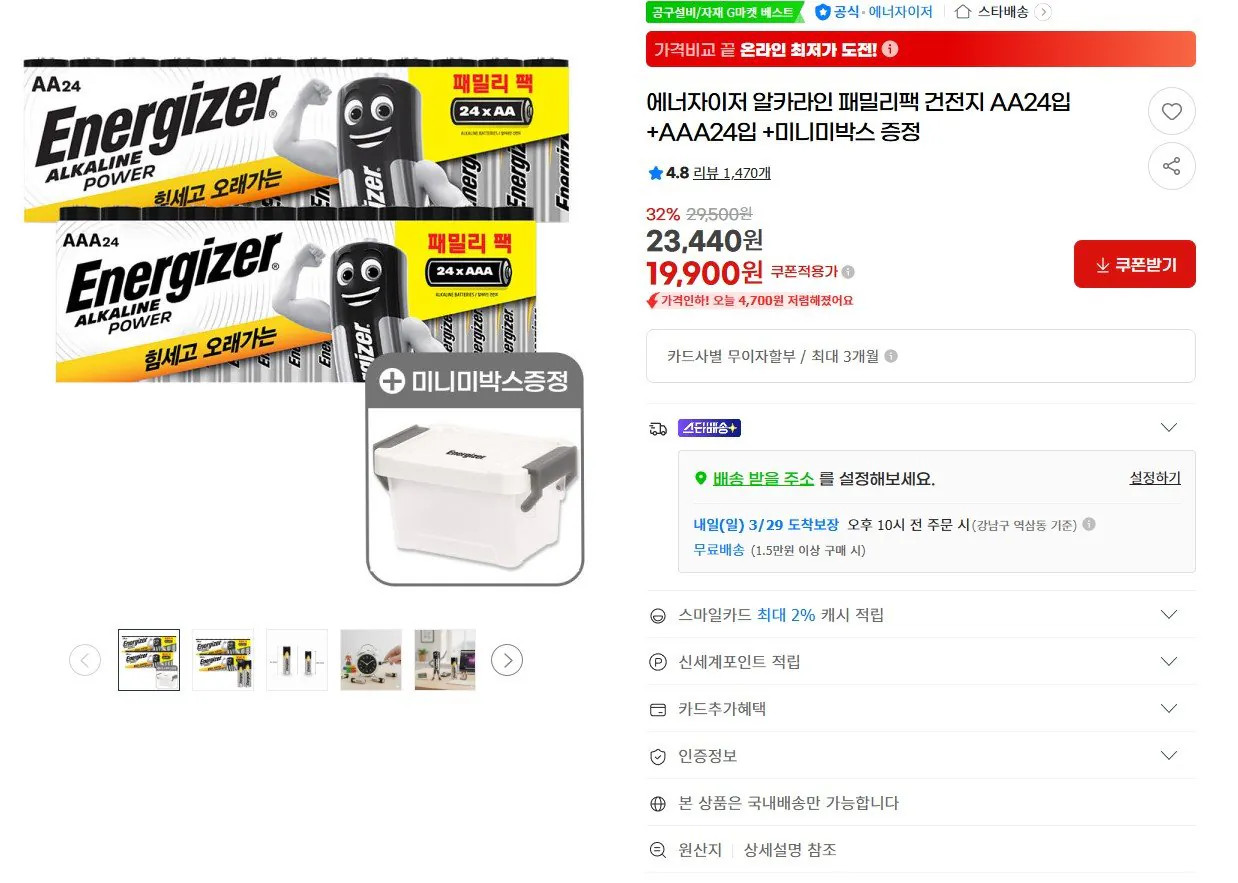 [G마켓] 에너자이저 알카라인 패밀리팩 AA24입   AAA24입 (19,900원) (무료)