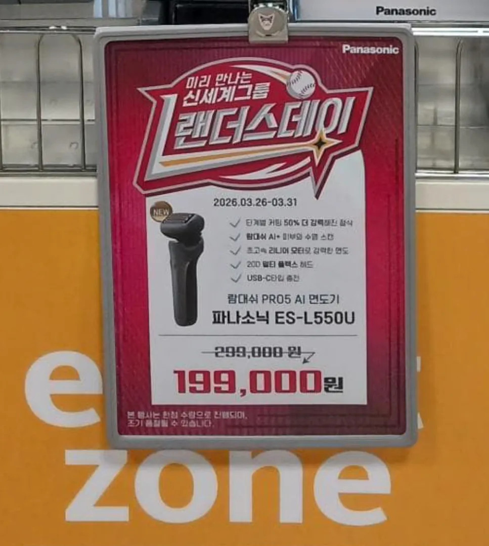 image.png [SSG] 파나소닉 람대쉬 PRO 5중날 전기 면도기 ES-L550U (199,000원) (무료)