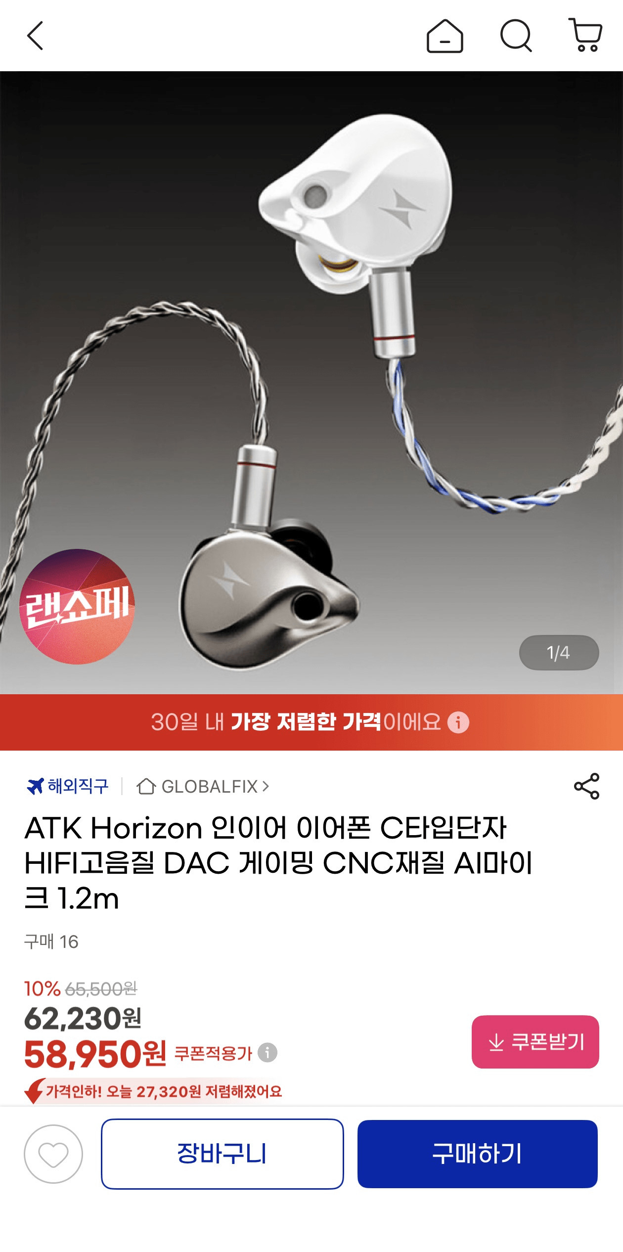 image.png [지마켓] ATK Horizon 인이어 이어폰 C타입단자 HIFI고음질 유선 게이밍 1.2m (54,830원) (무배)