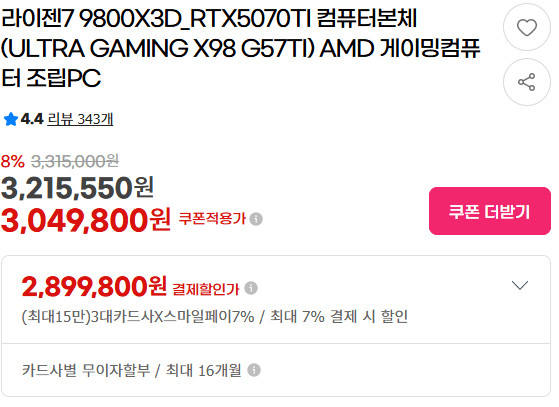 image.png [지마켓] 9800X3D RTX5070TI 완본체 (2,899,800원) (무료)