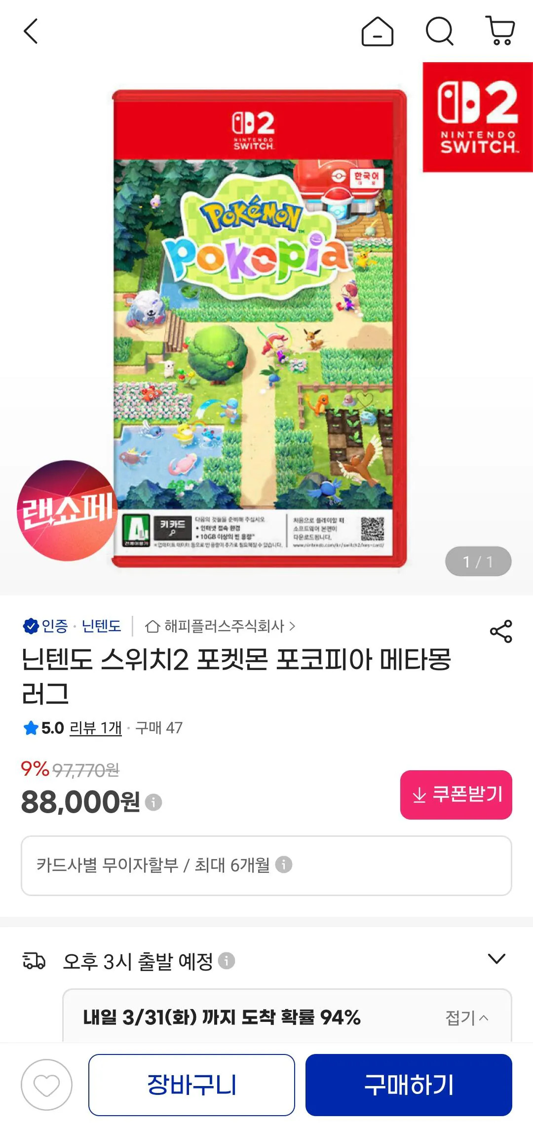 [지마켓] 포코피아 키카드(특전O) (88,000원) (3,000원)