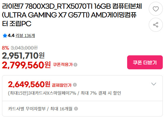 image.png [지마켓] 9800X3D RTX5070TI 완본체 (2,899,800원) (무료)