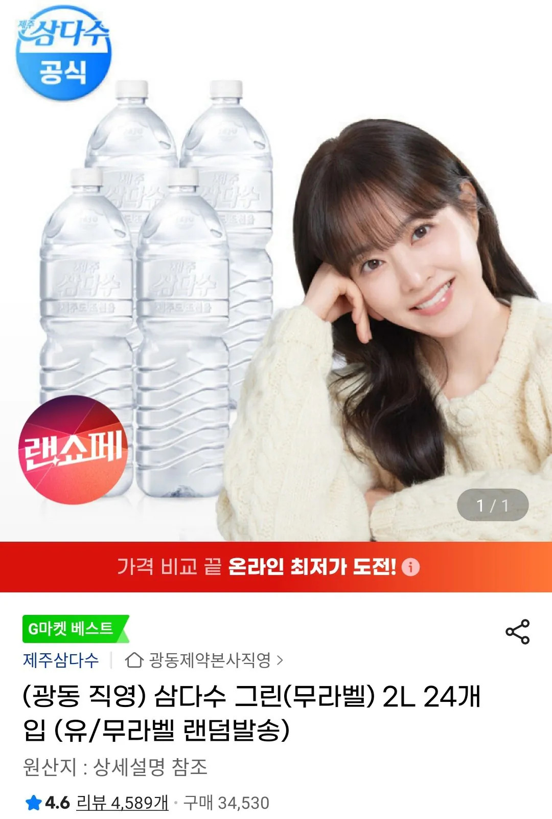 [지마켓] 삼다수 2L x 24개 유니버스클럽 (19,120원) (무료)