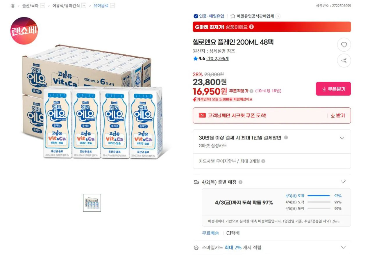 [G마켓] 헬로엔요 플레인 200ml 48팩 (16,950원) (무료)