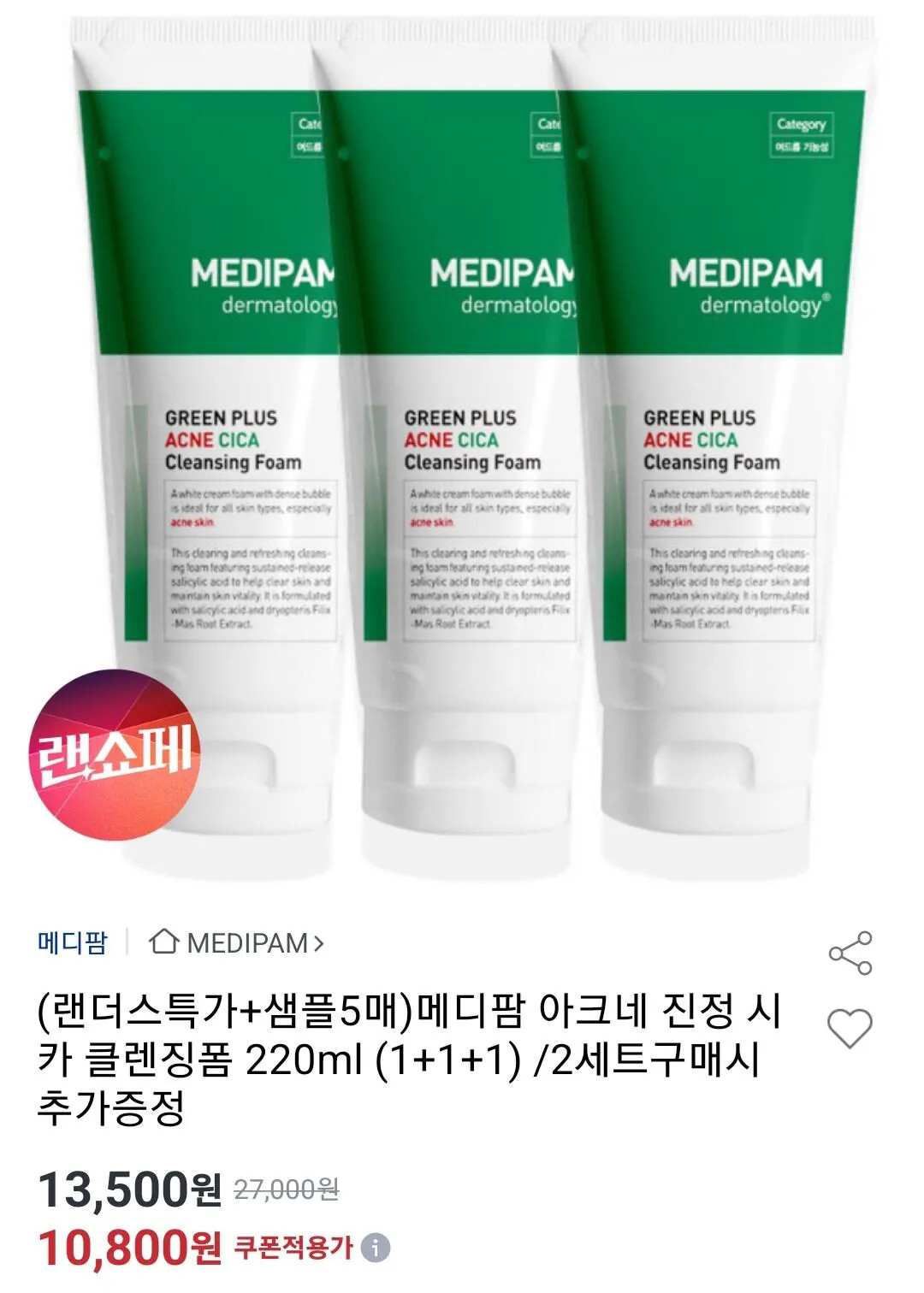 [옥션] 메디팜 아크네 진정 시카 클렌징폼 220ml 3개 (10,800원) (무료)