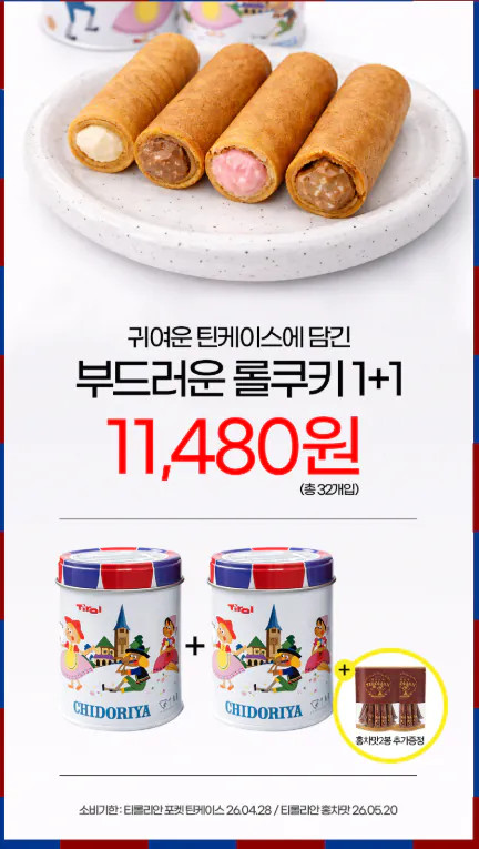 1775179854317.png [롯데온] 후쿠오카 롤웨하스 1 1 (총 32개입) (11,480원) (무료)