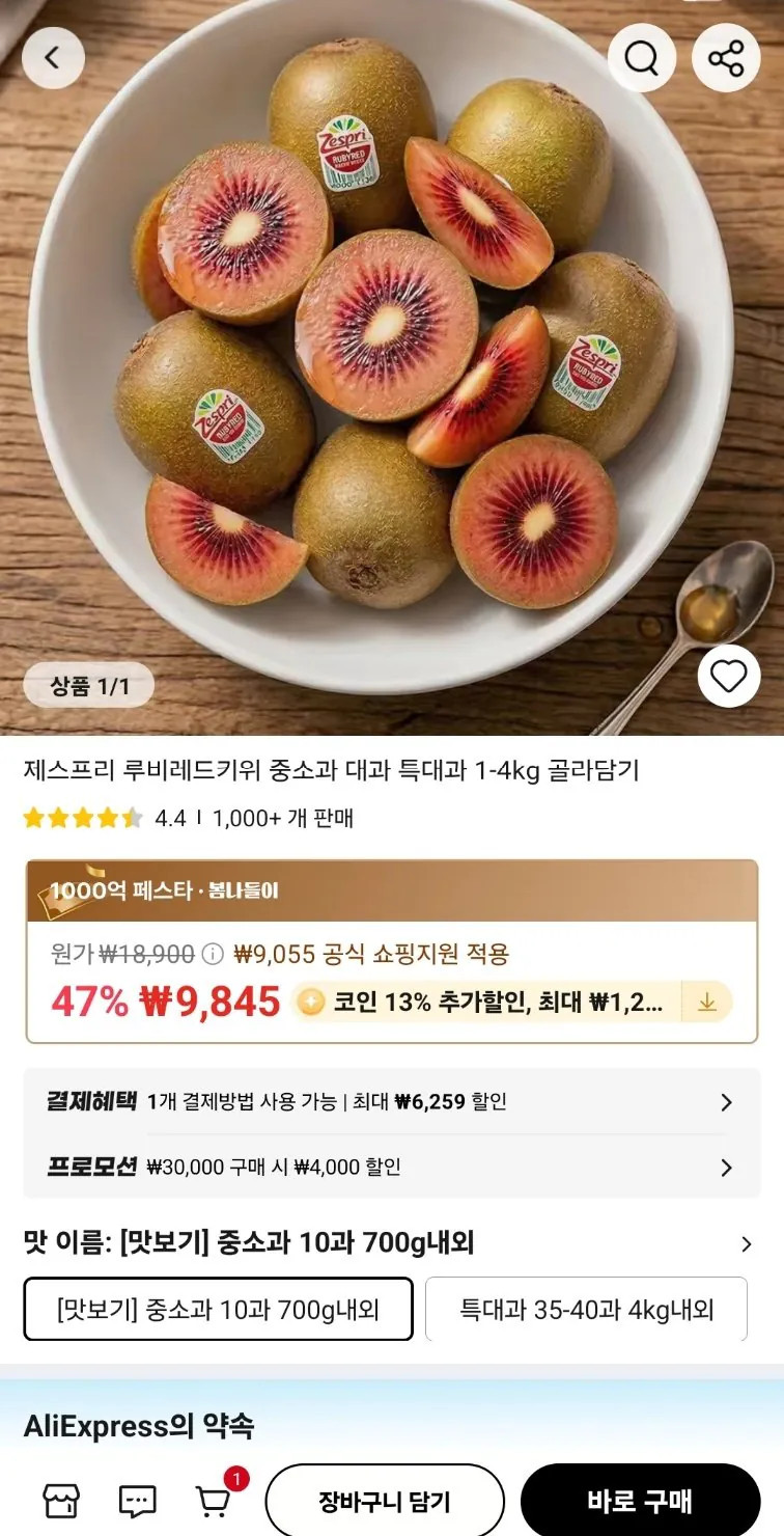 [알리 코인딜] 제스프리 루비 골드 키위 특대과 9-10과 1kg내외 x 2kg (17,768원) (무료)