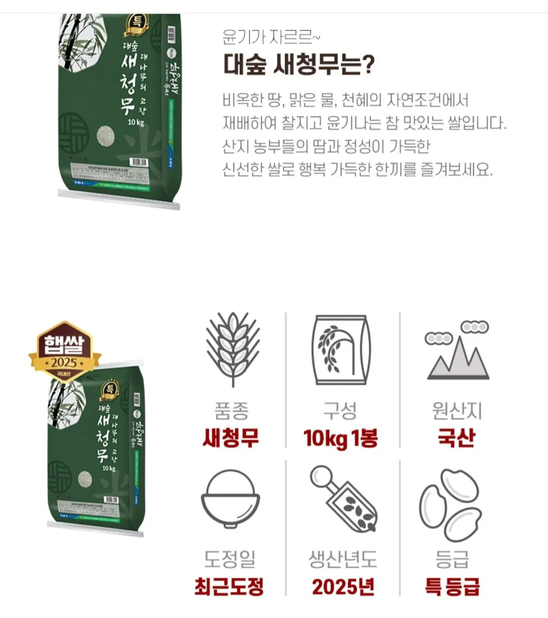 [지마켓] 담양군농협 대숲맑은 담양쌀 새청무 특등급 10kg (31,090원) (무료)