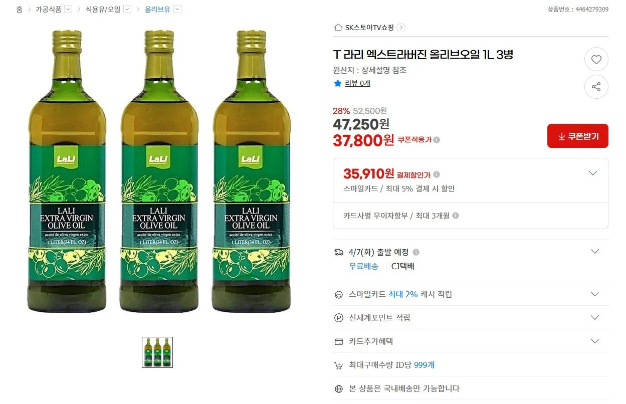 [G마켓] 라리 엑스트라버진 올리브오일 1L 3병 (카드35,910원) (무료)