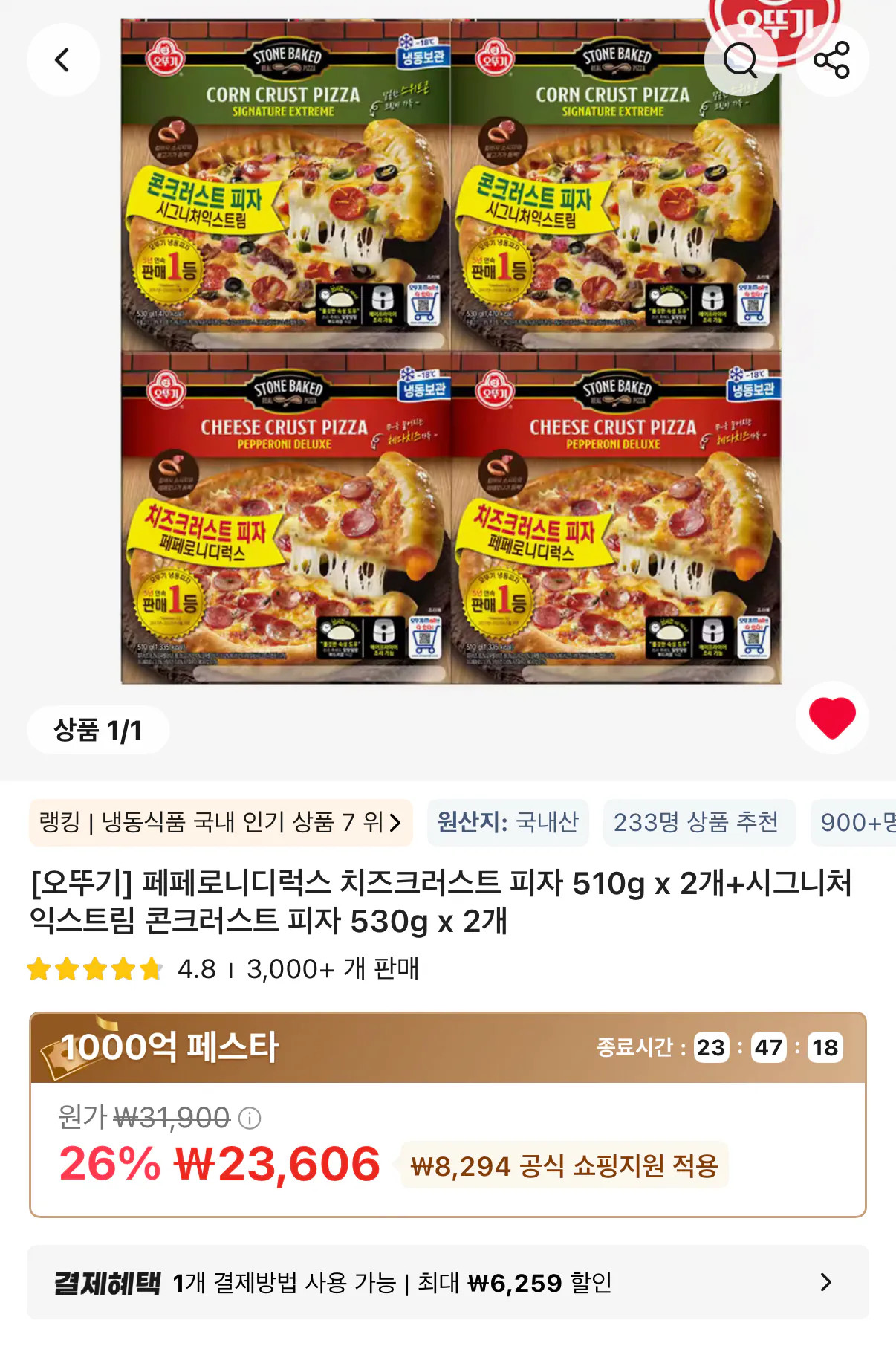 1775178788680.png [알리] 오뚜기 페페로니 치즈크러스트피자 2개   콘크러스트피자 2개 (23,606원) (무료)