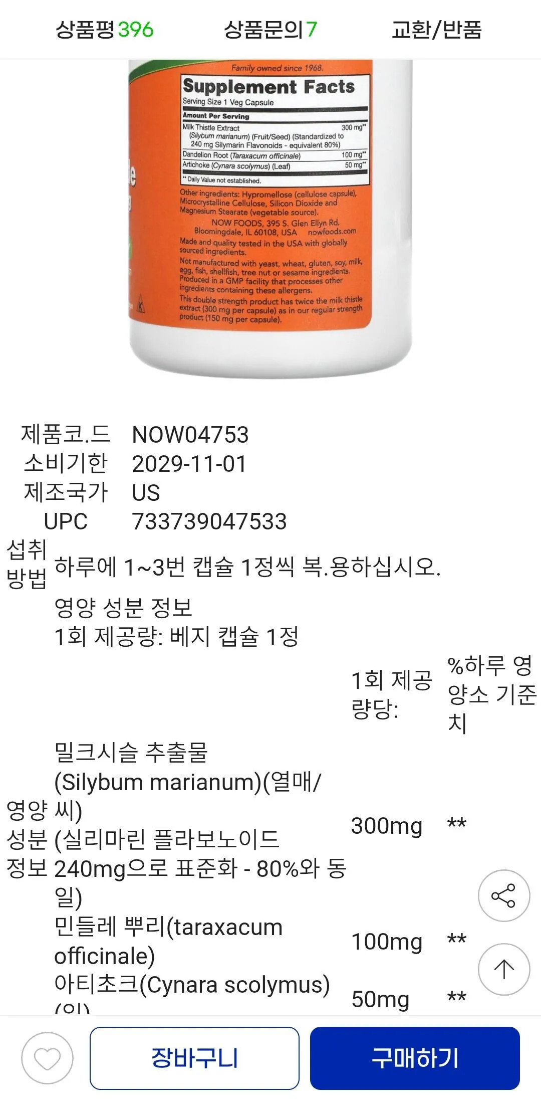 Screenshot_20260403-140149_G.jpg [G마켓] (아이허브) 2개X 2배강도 밀크시슬 추출물 300mg 베지캡슐 200정 (47,920원) (무료)