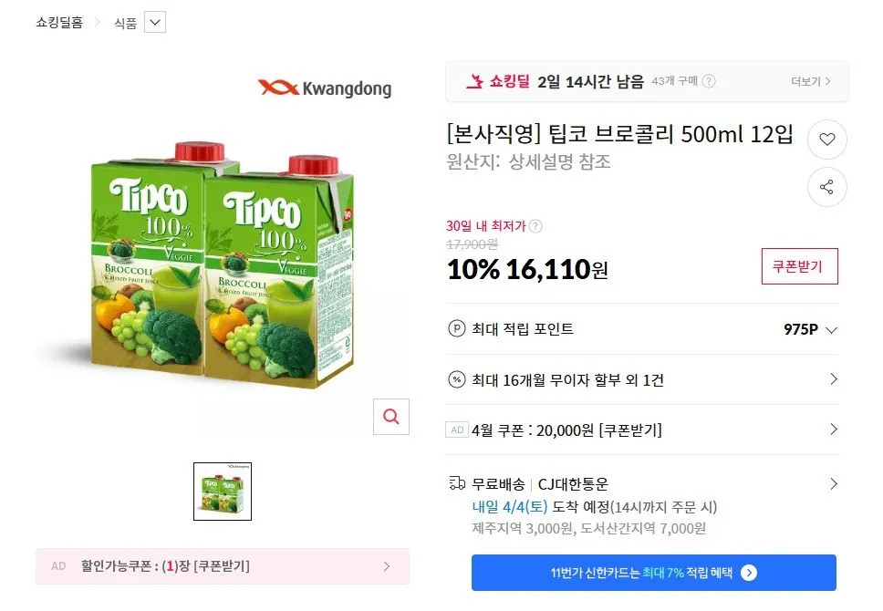 [11번가] 팁코 브로콜리 500ml 12입 (16,110원) (무료)