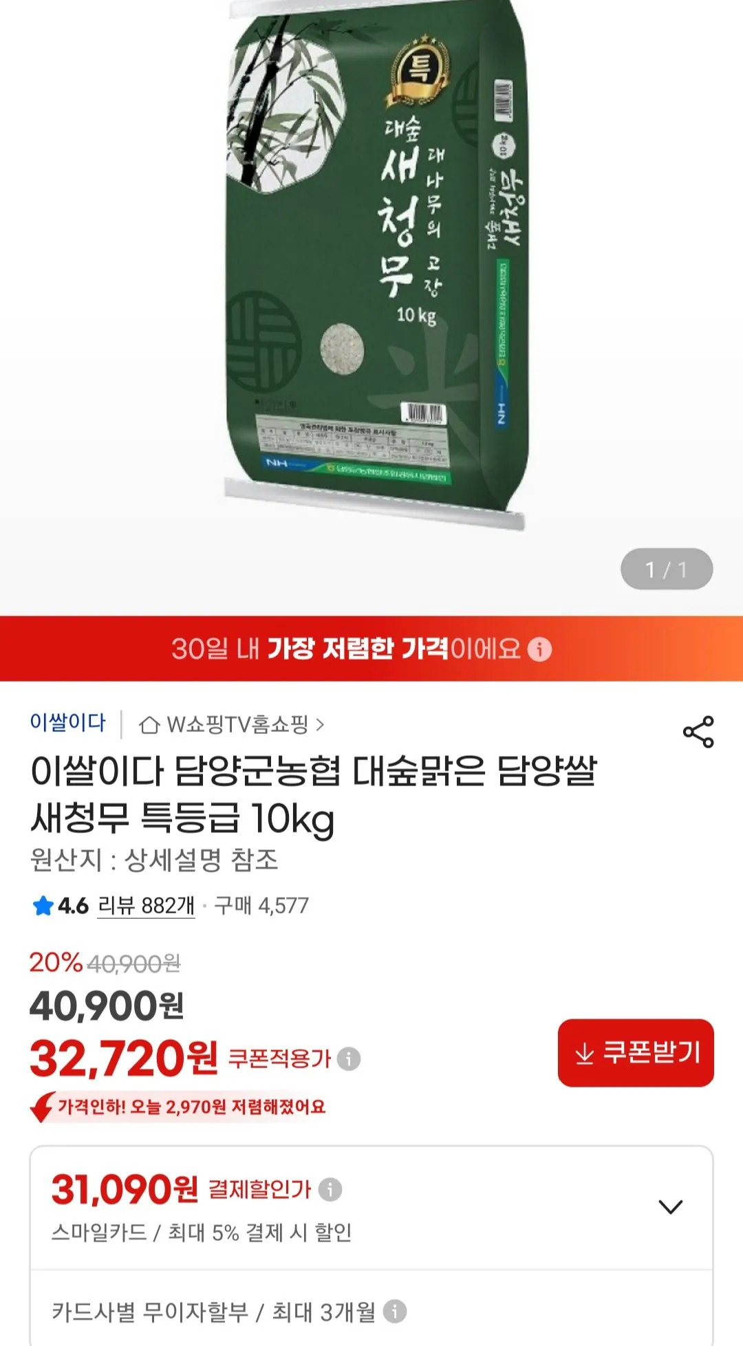 [지마켓] 담양군농협 대숲맑은 담양쌀 새청무 특등급 10kg (31,090원) (무료)